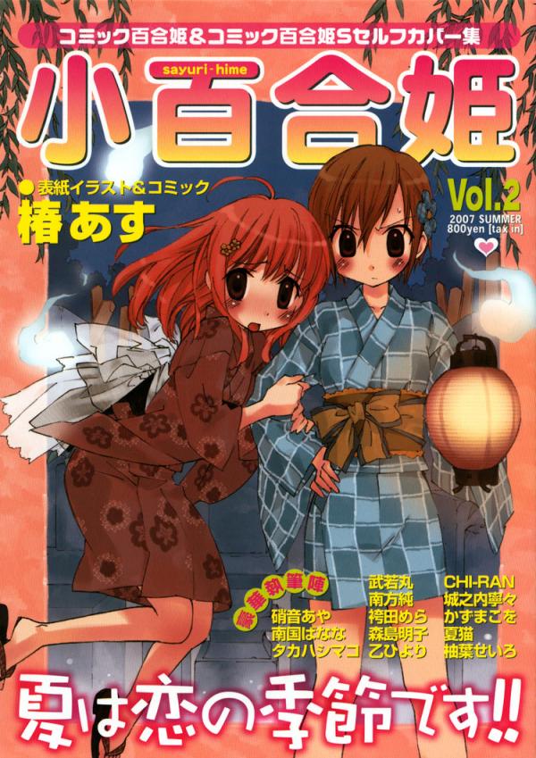 Манга Sayuri-hime - Глава 8 Страница 2