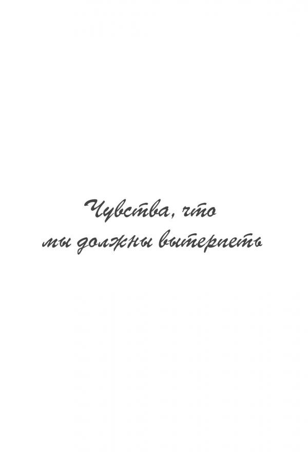 Манга Чувства, что нам нужно вытерпеть. - Глава 10 Страница 34