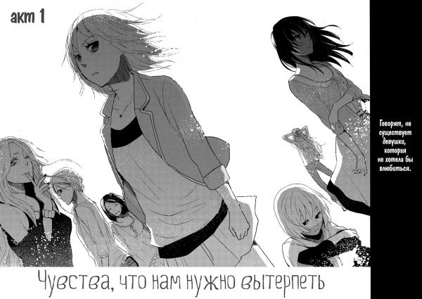 Манга Чувства, что нам нужно вытерпеть. - Глава 1 Страница 6