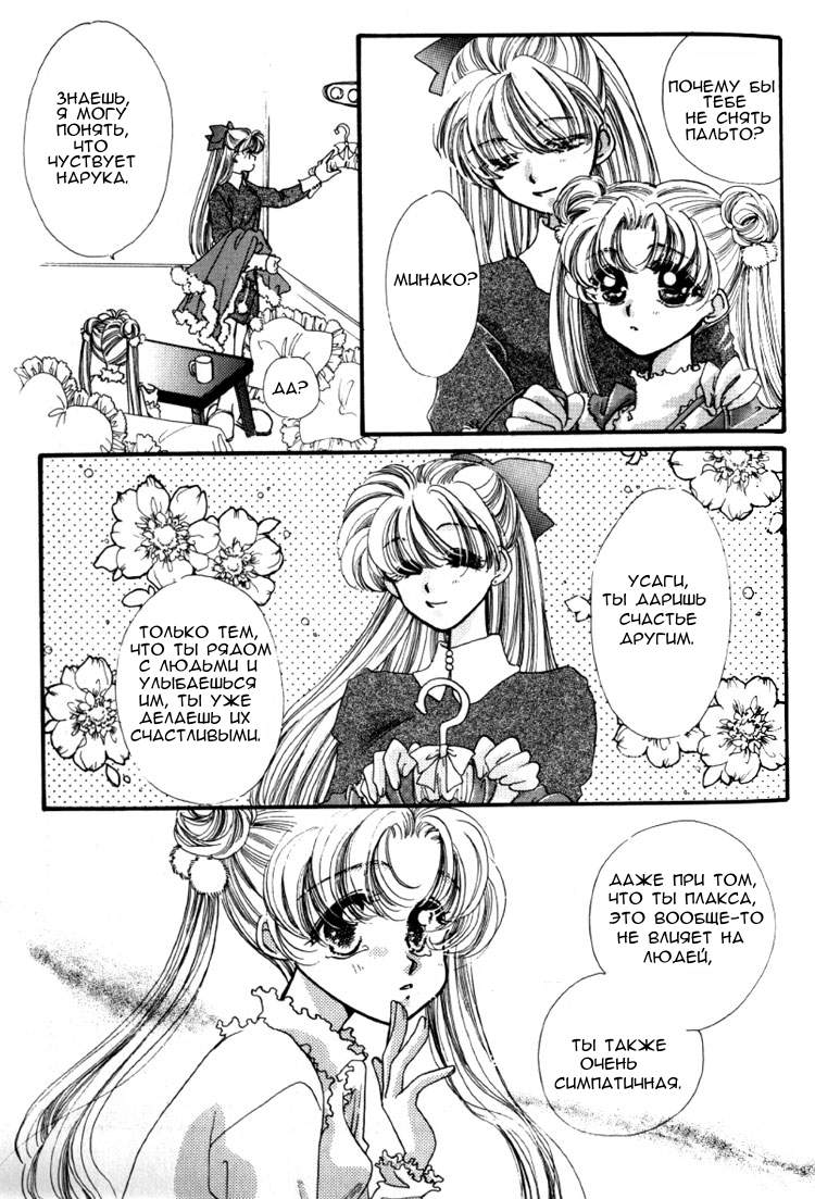 Манга Sailor Moon dj - Lunare - Глава 1 Страница 3