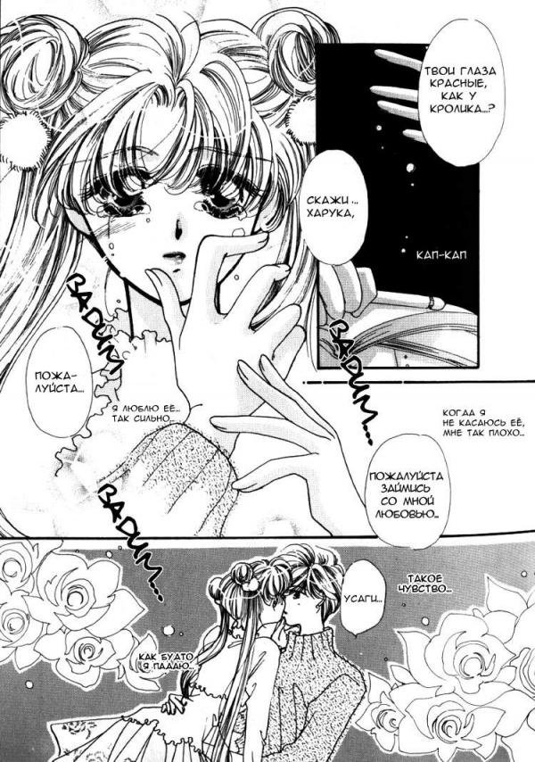 Манга Sailor Moon dj - Lunare - Глава 1 Страница 7