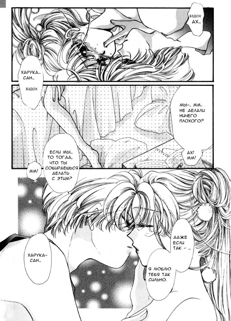 Манга Sailor Moon dj - Lunare - Глава 1 Страница 10