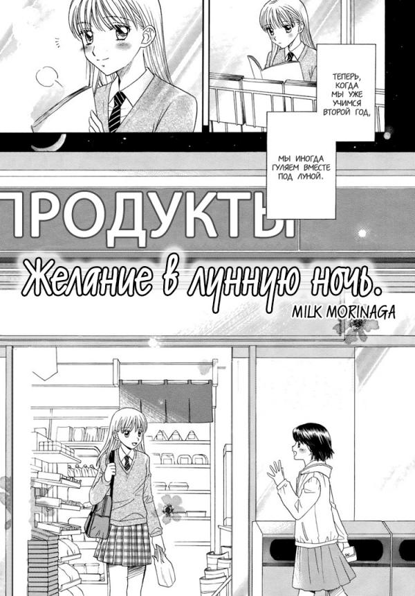 Манга Желание в лунную ночь - Глава 1 Страница 4