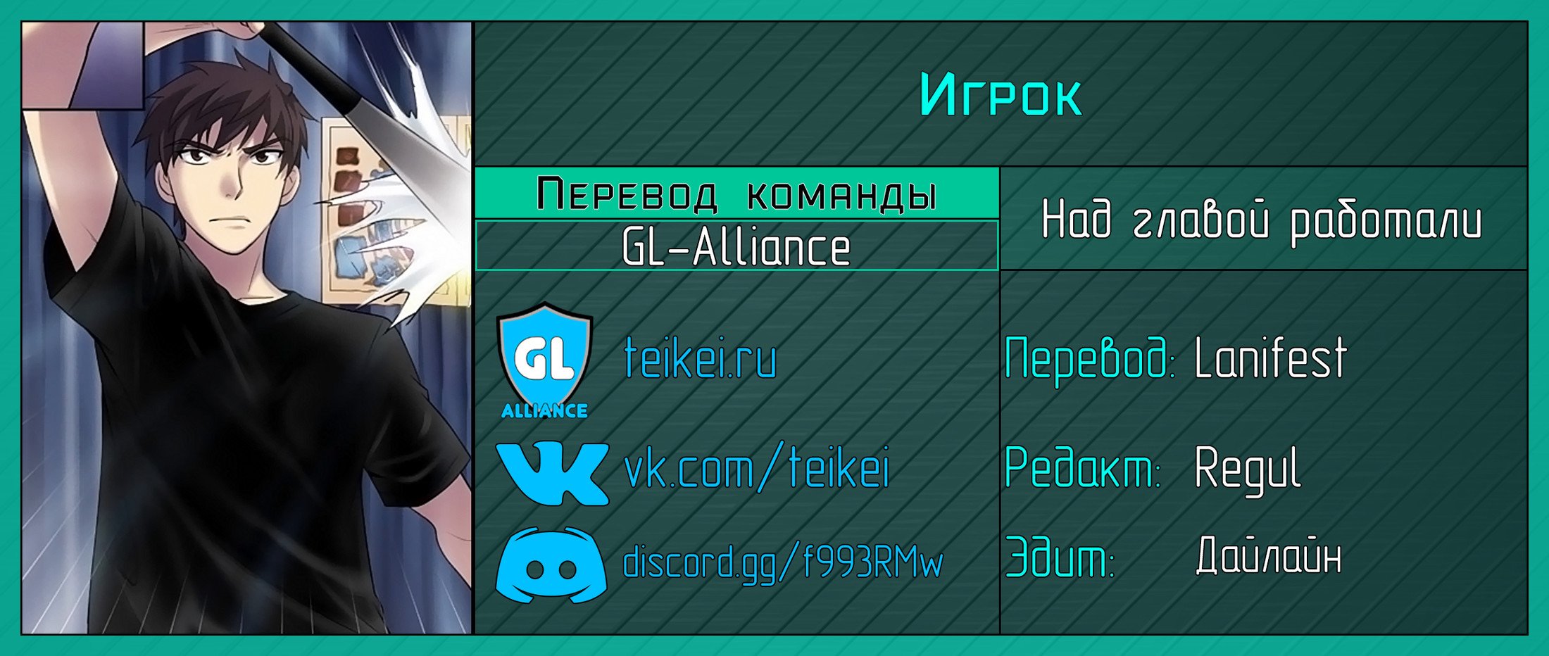 Манга Игрок - Глава 290 Страница 5