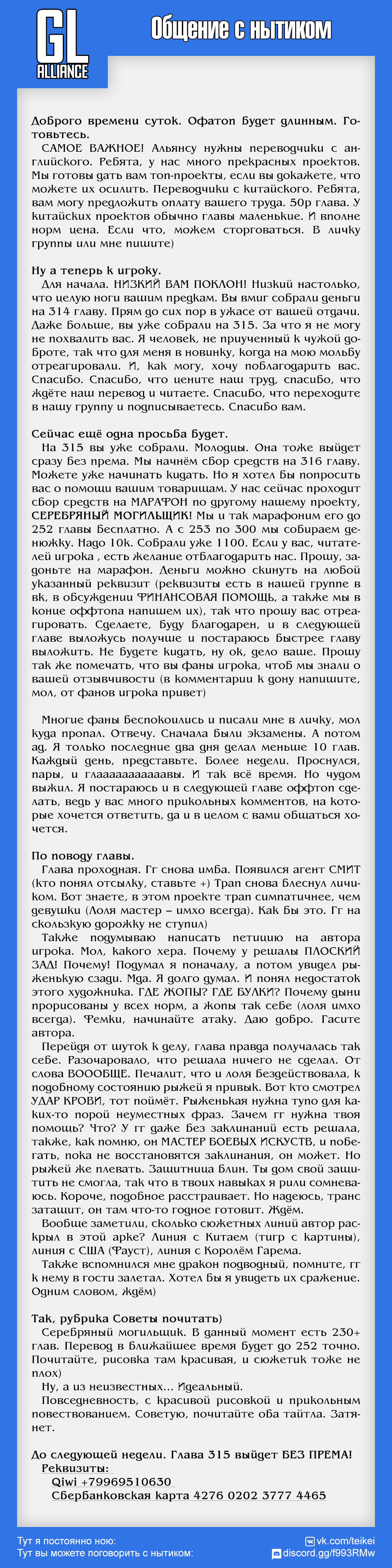 Манга Игрок - Глава 314 Страница 4