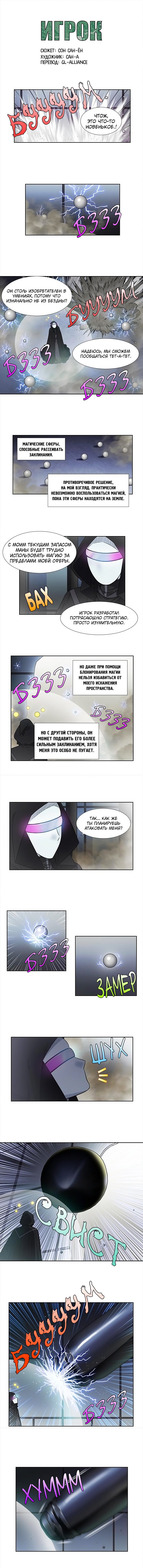 Манга Игрок - Глава 256 Страница 1