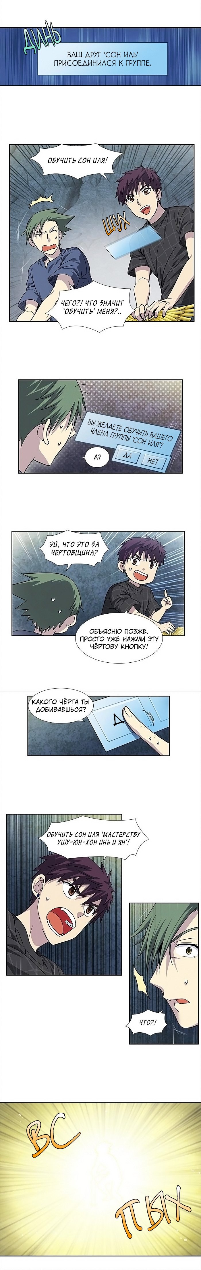 Манга Игрок - Глава 256 Страница 6