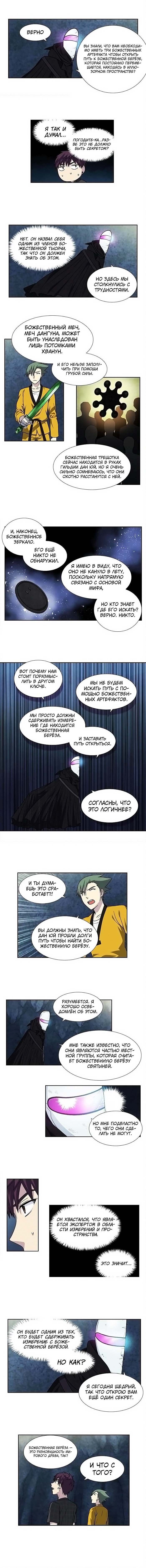 Манга Игрок - Глава 259 Страница 4
