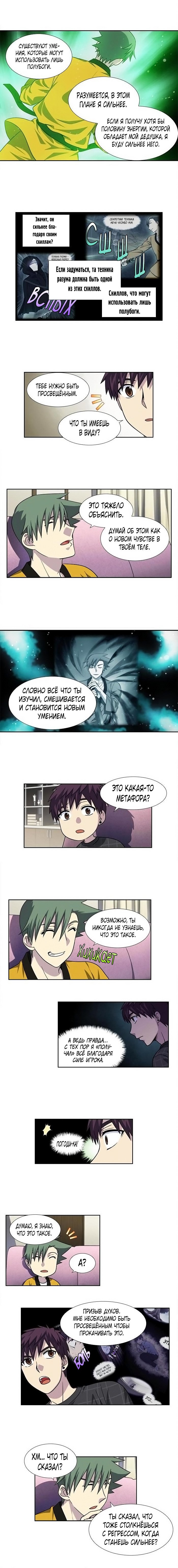 Манга Игрок - Глава 261 Страница 4