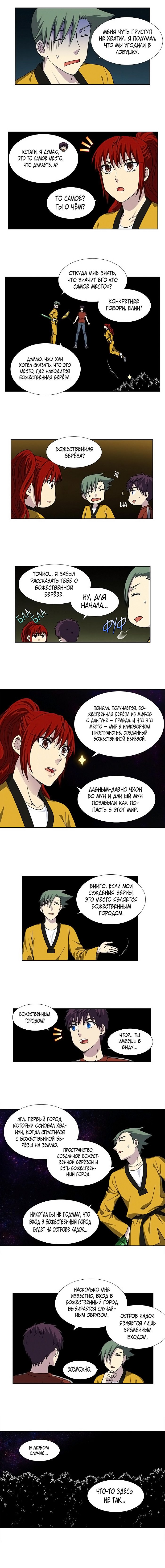Манга Игрок - Глава 269 Страница 6