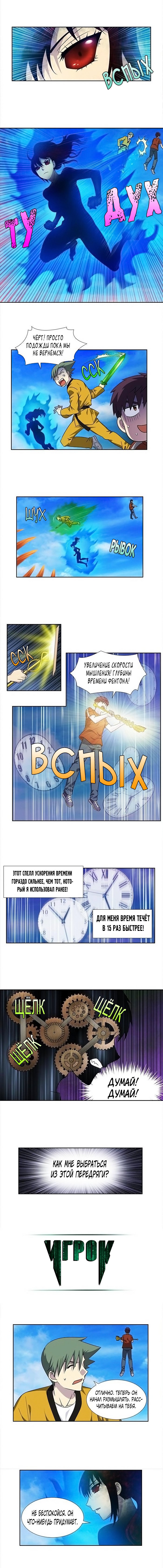 Манга Игрок - Глава 266 Страница 4