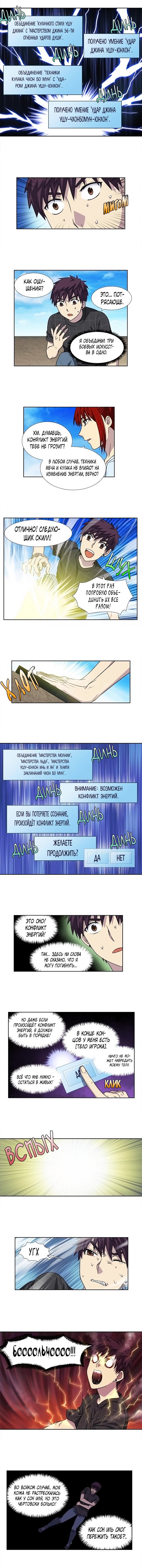 Манга Игрок - Глава 264 Страница 3