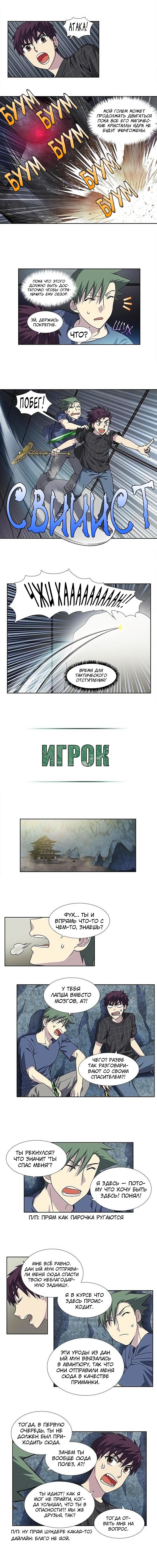Манга Игрок - Глава 254 Страница 4