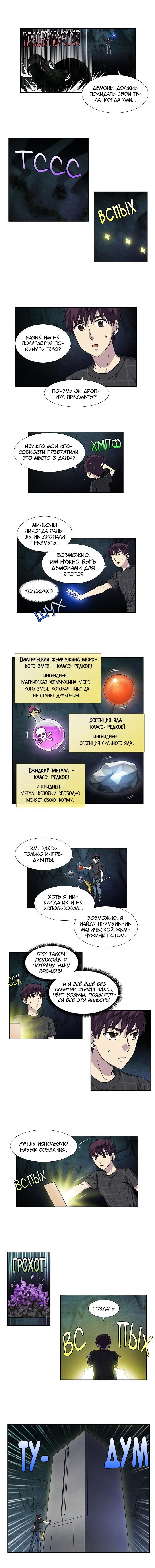 Манга Игрок - Глава 251 Страница 2