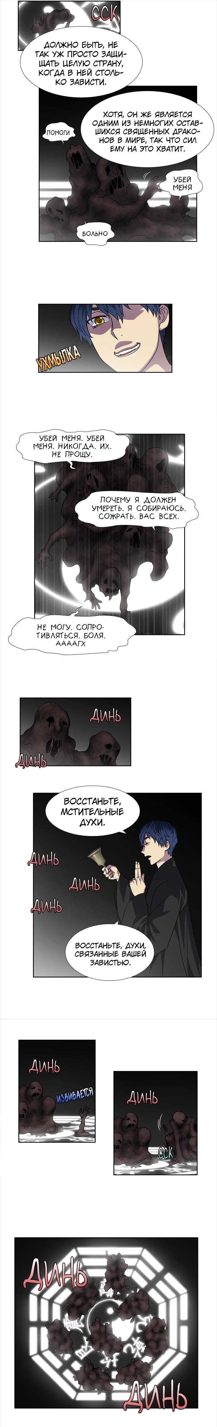 Манга Игрок - Глава 247 Страница 5