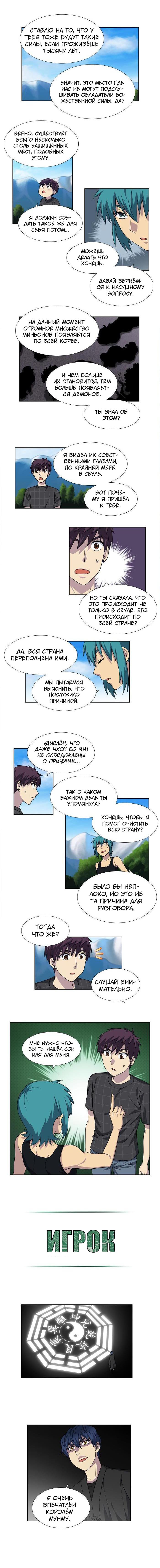 Манга Игрок - Глава 247 Страница 4