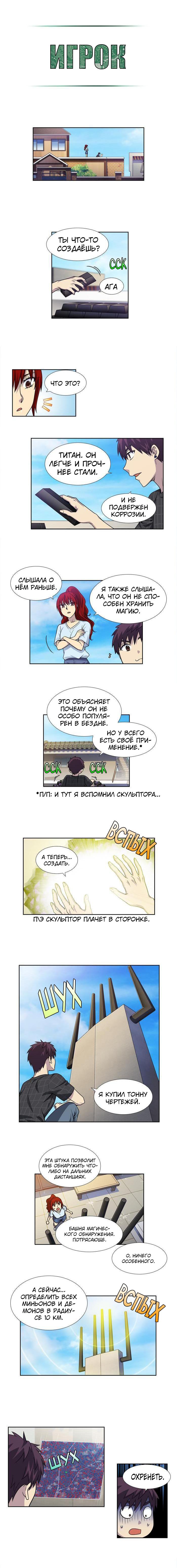 Манга Игрок - Глава 246 Страница 3