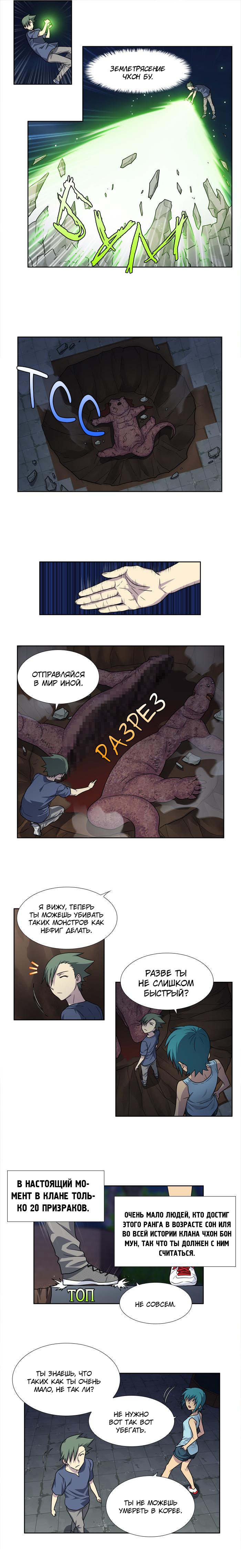 Манга Игрок - Глава 243 Страница 5