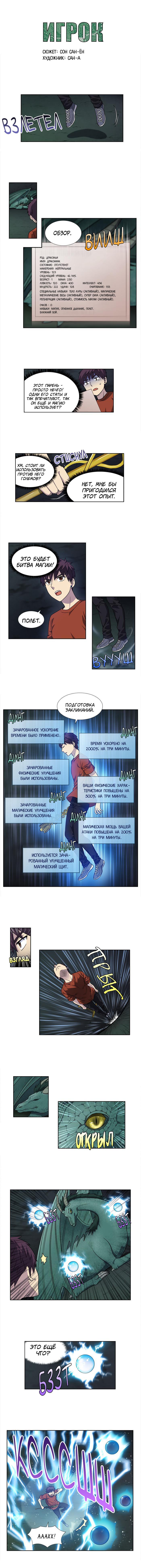 Манга Игрок - Глава 240 Страница 1