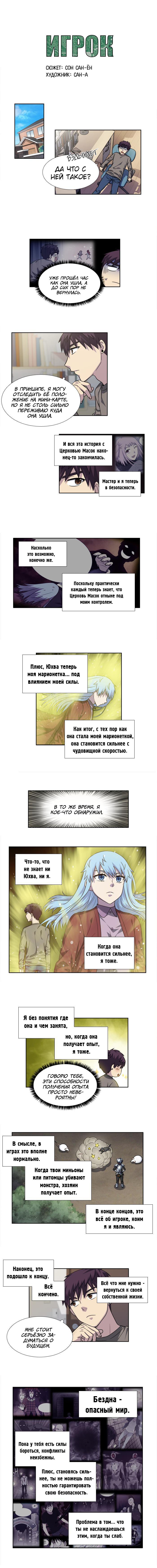 Манга Игрок - Глава 237 Страница 1