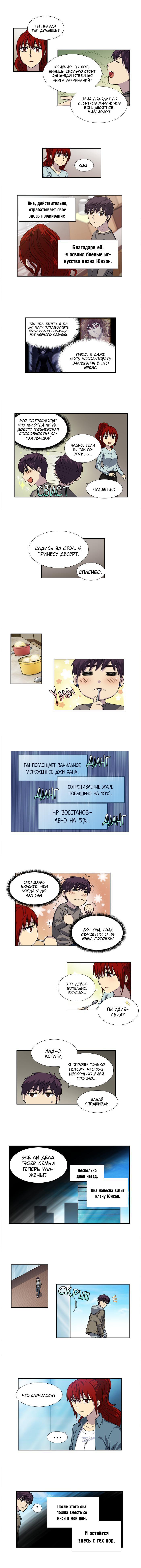 Манга Игрок - Глава 236 Страница 2