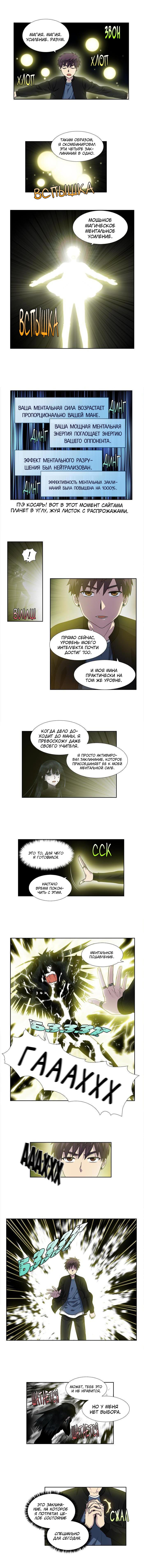 Манга Игрок - Глава 234 Страница 3