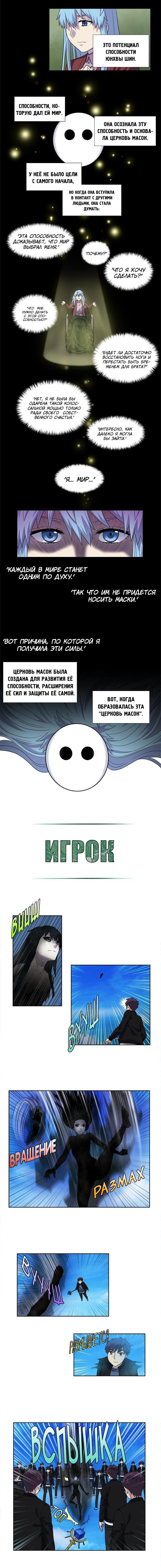 Манга Игрок - Глава 231 Страница 3
