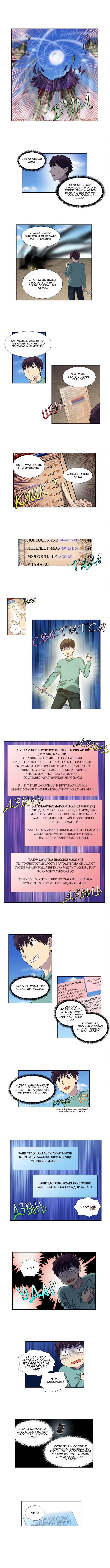 Манга Игрок - Глава 184 Страница 2