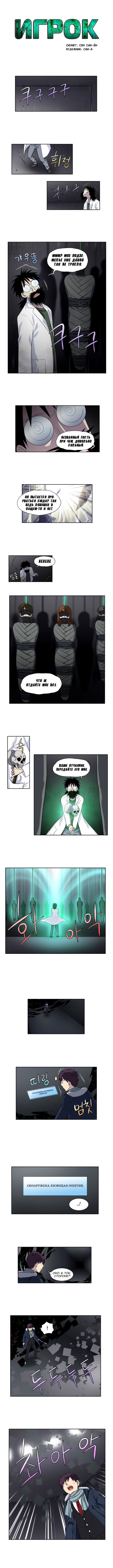 Манга Игрок - Глава 162 Страница 1
