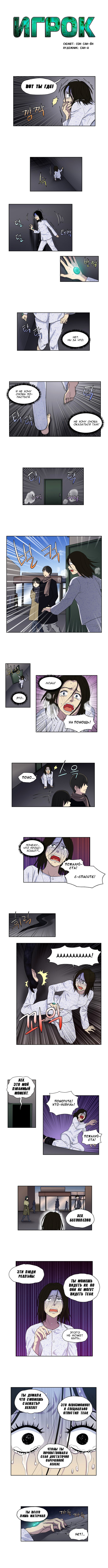 Манга Игрок - Глава 161 Страница 1