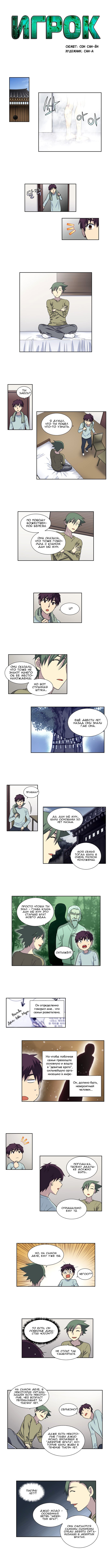 Манга Игрок - Глава 160 Страница 1