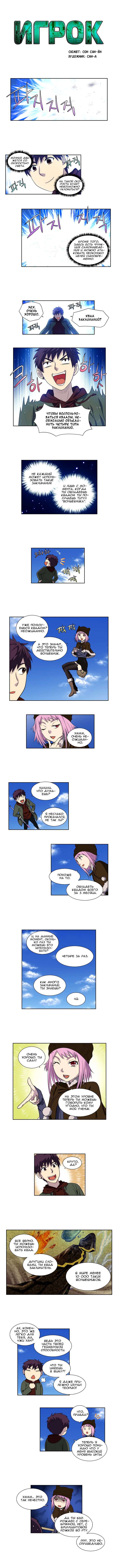 Манга Игрок - Глава 157 Страница 1