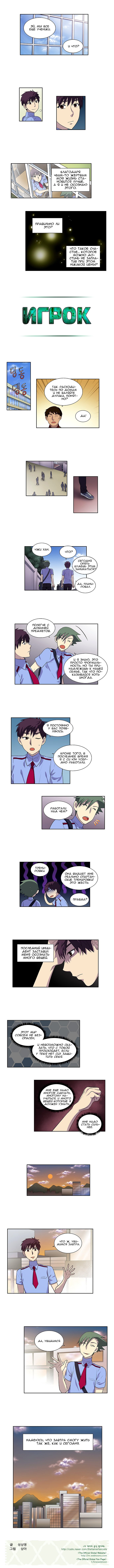 Манга Игрок - Глава 154 Страница 3