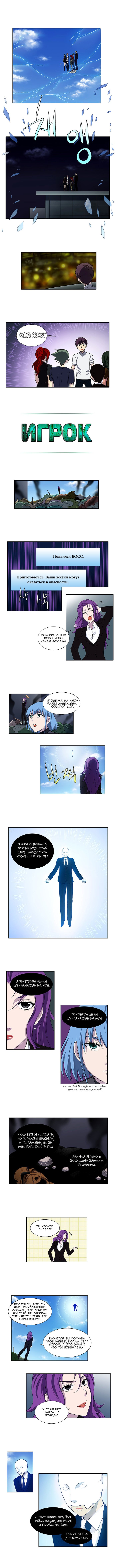 Манга Игрок - Глава 152 Страница 2
