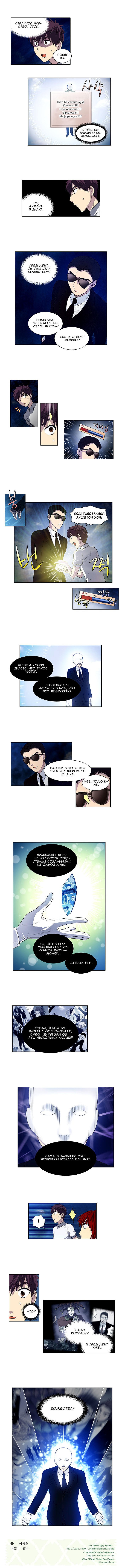 Манга Игрок - Глава 150 Страница 3