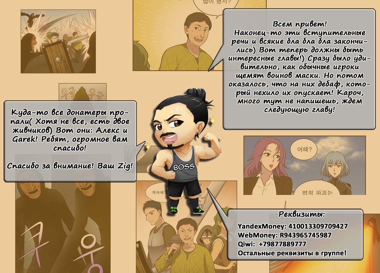 Манга Игрок - Глава 148 Страница 4