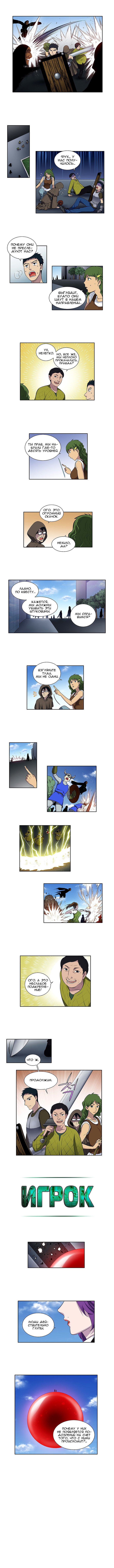 Манга Игрок - Глава 148 Страница 2
