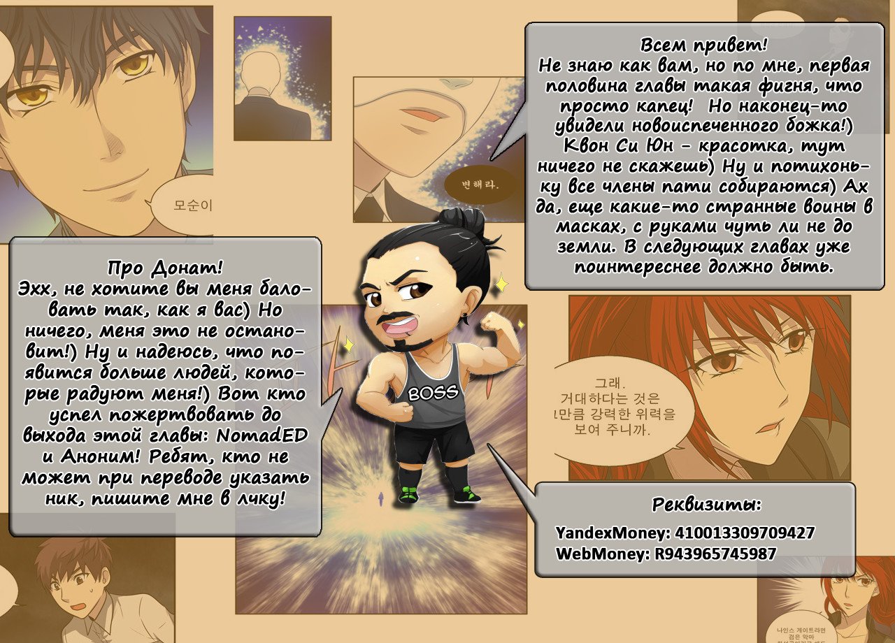 Манга Игрок - Глава 145 Страница 3