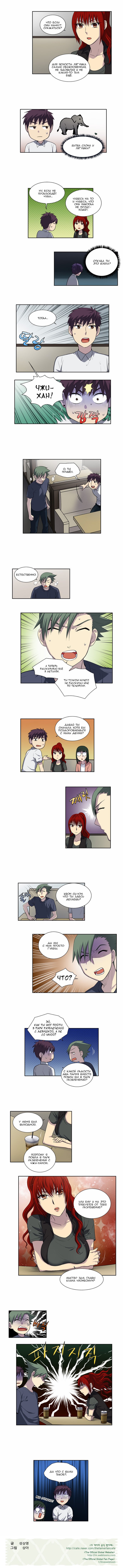 Манга Игрок - Глава 140 Страница 3