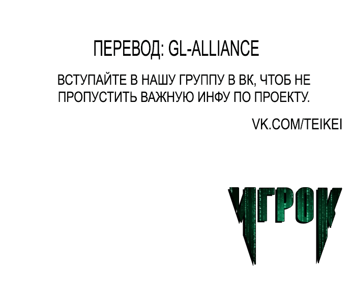 Манга Игрок - Глава 3 Страница 36