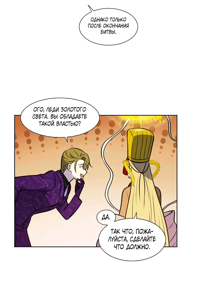Манга Игрок - Глава 12 Страница 33