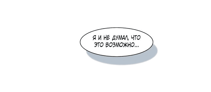 Манга Игрок - Глава 9 Страница 12