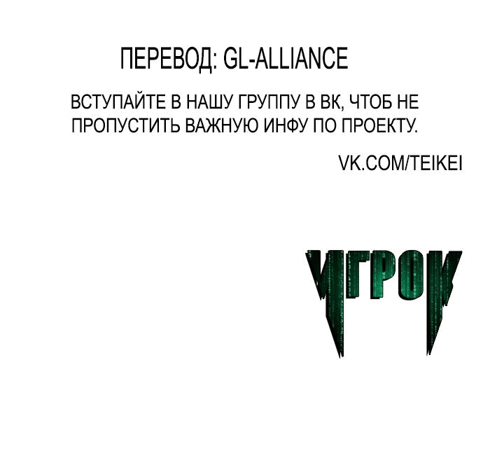 Манга Игрок - Глава 13 Страница 43