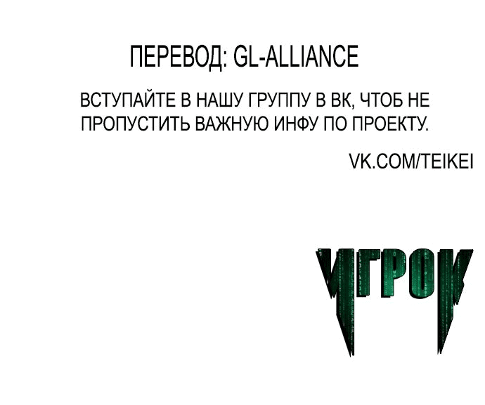 Манга Игрок - Глава 14 Страница 42