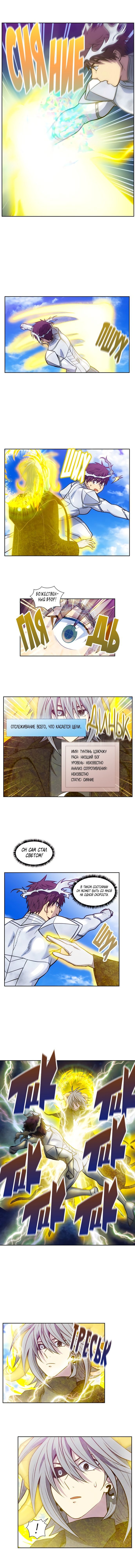 Манга Игрок - Глава 22 Страница 5