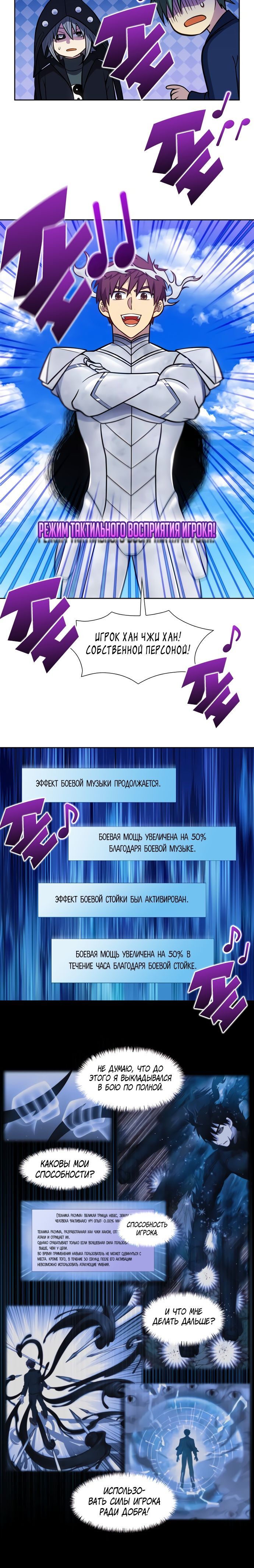 Манга Игрок - Глава 20 Страница 3