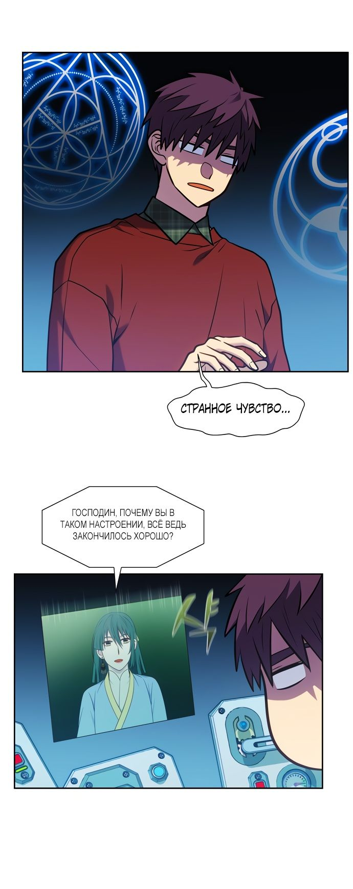 Манга Игрок - Глава 27 Страница 23
