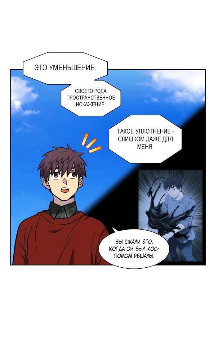 Манга Игрок - Глава 28 Страница 32