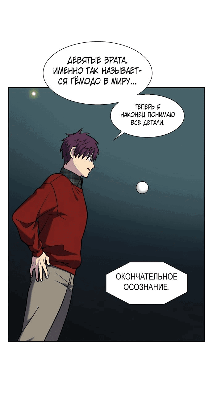 Манга Игрок - Глава 29 Страница 19