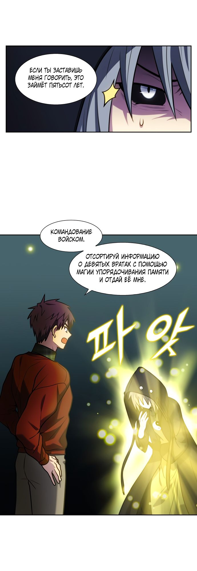 Манга Игрок - Глава 29 Страница 16